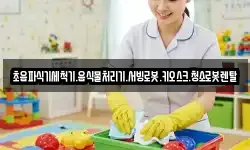 초음파식기세척기.음식물처리기.서빙로봇.키오스크.청소로봇렌탈