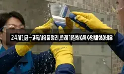 경상북도 상주시 개운동 청소,입주청소,사무실청소,에어컨청소
