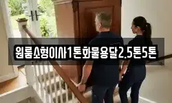 경상북도 상주시 거동동 이사,용달이사,포장이사,원룸이사,보관이사