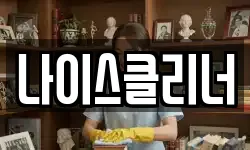 경상북도 상주시 낙양동 청소,입주청소,사무실청소,에어컨청소
