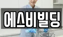 에스비빌딩