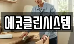 경상북도 상주시 냉림동 청소,입주청소,사무실청소,에어컨청소