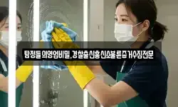 탐정들의영업비밀,경찰출신흥신소불륜증거수집전문