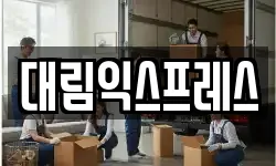 경상북도 상주시 이사,용달이사,포장이사,원룸이사,보관이사