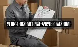 경상북도 상주시 모동면 이사,용달이사,포장이사,원룸이사,보관이사