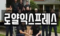 로얄익스프레스