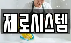 경상북도 상주시 서문동 청소,입주청소,사무실청소,에어컨청소