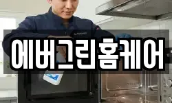 에버그린홈케어