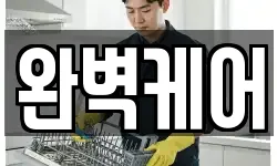 경상북도 상주시 신봉동 청소,입주청소,사무실청소,에어컨청소