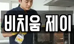 비치움 제이