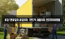 경상북도 상주시 양촌동 이사,용달이사,포장이사,원룸이사,보관이사