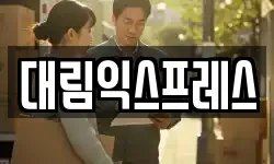 경상북도 상주시 연원동 이사,용달이사,포장이사,원룸이사,보관이사