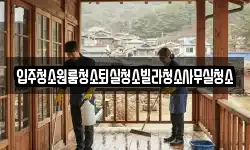 입주청소원룸청소퇴실청소빌라청소사무실청소