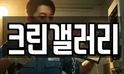 크린갤러리