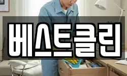 베스트클린