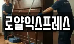로얄익스프레스