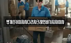 경상북도 상주시 화남면 이사,용달이사,포장이사,원룸이사,보관이사