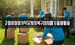 경상북도 성주군 가천면 이사,용달이사,포장이사,원룸이사,보관이사