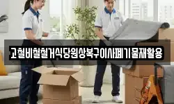 경상북도 성주군 수륜면 이사,용달이사,포장이사,원룸이사,보관이사