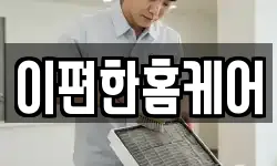 이편한홈케어