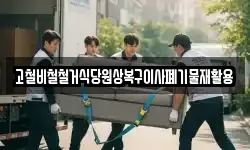 경상북도 성주군 용암면 이사,용달이사,포장이사,원룸이사,보관이사