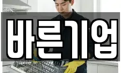 바른기업