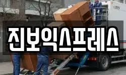 경상북도 안동시 남선면 이사,용달이사,포장이사,원룸이사,보관이사