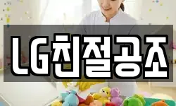 LG친절공조
