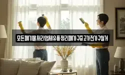 경상북도 안동시 녹전면 청소,입주청소,사무실청소,에어컨청소