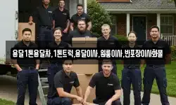 경상북도 안동시 녹전면 이사,용달이사,포장이사,원룸이사,보관이사