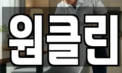 원클린