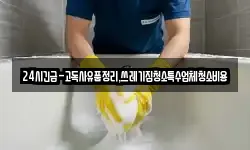 경상북도 안동시 당북동 청소,입주청소,사무실청소,에어컨청소