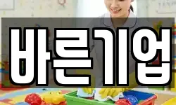 바른기업