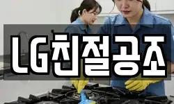 LG친절공조