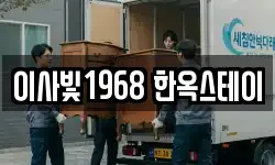 경상북도 안동시 법흥동 이사,용달이사,포장이사,원룸이사,보관이사