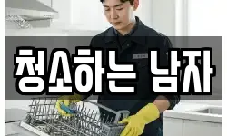 경상북도 안동시 법흥동 청소,입주청소,사무실청소,에어컨청소