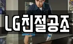 LG친절공조
