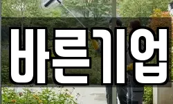 바른기업