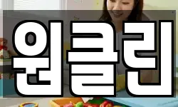 원클린