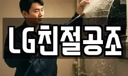 LG친절공조