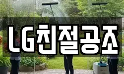 LG친절공조