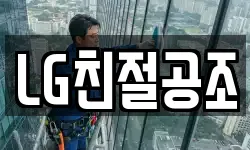 LG친절공조