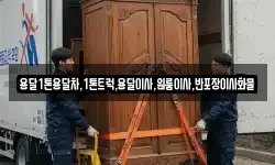 경상북도 안동시 수상동 이사,용달이사,포장이사,원룸이사,보관이사