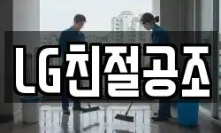 LG친절공조