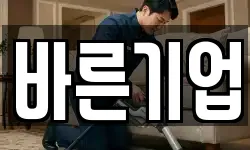 바른기업