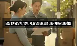 경상북도 안동시 안기동 이사,용달이사,포장이사,원룸이사,보관이사