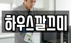 경상북도 안동시 안기동 청소,입주청소,사무실청소,에어컨청소