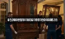 웅진코웨이렌탈정수기비데공기청정기안마의자매트리스