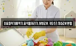 초음파식기세척기.음식물처리기.서빙로봇.키오스크.청소로봇렌탈