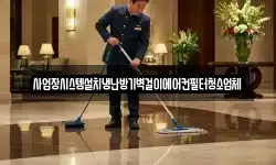 경상북도 안동시 예안면 청소,입주청소,사무실청소,에어컨청소